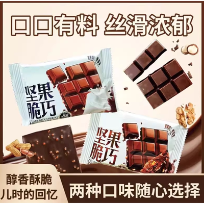 灵光西餐厅坚果脆巧38克丝滑牛奶黑巧克力味网红甜蜜零食节日礼物