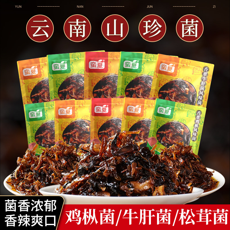 云南即食菌子山珍菌风味零食鸡枞松茸牛肝菌油炸菌菇独立包装小吃
