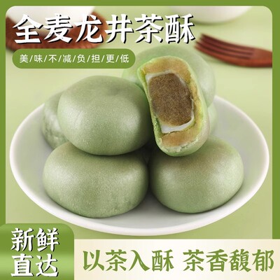 杭州特产龙井茶酥抹茶麻薯传统中式早餐糕点健康点心小吃零食面包