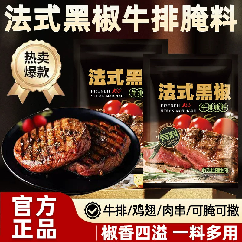法式黑椒牛排腌料调味料家用商用