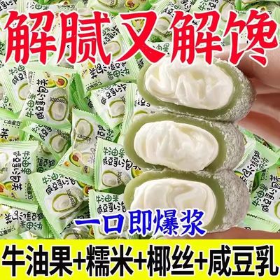 牛油果咸豆乳泡芙雪媚娘麻薯爆浆糯叽叽米团子糕点心网红休闲零食