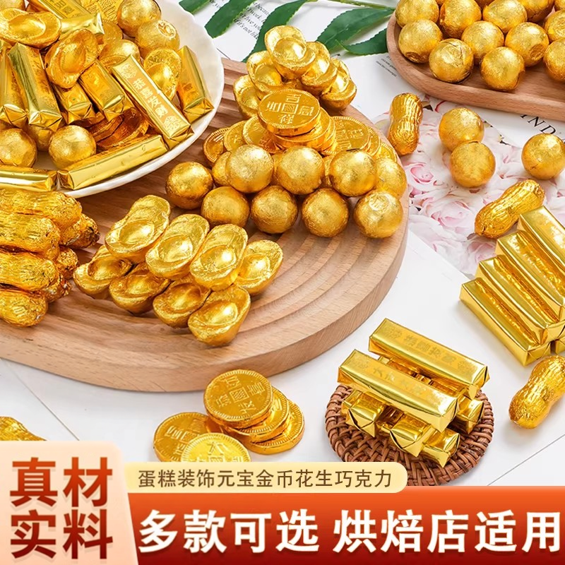 金币巧克力元宝花生金条小摆件祝寿婚庆喜糖过年零食烘焙蛋糕装饰