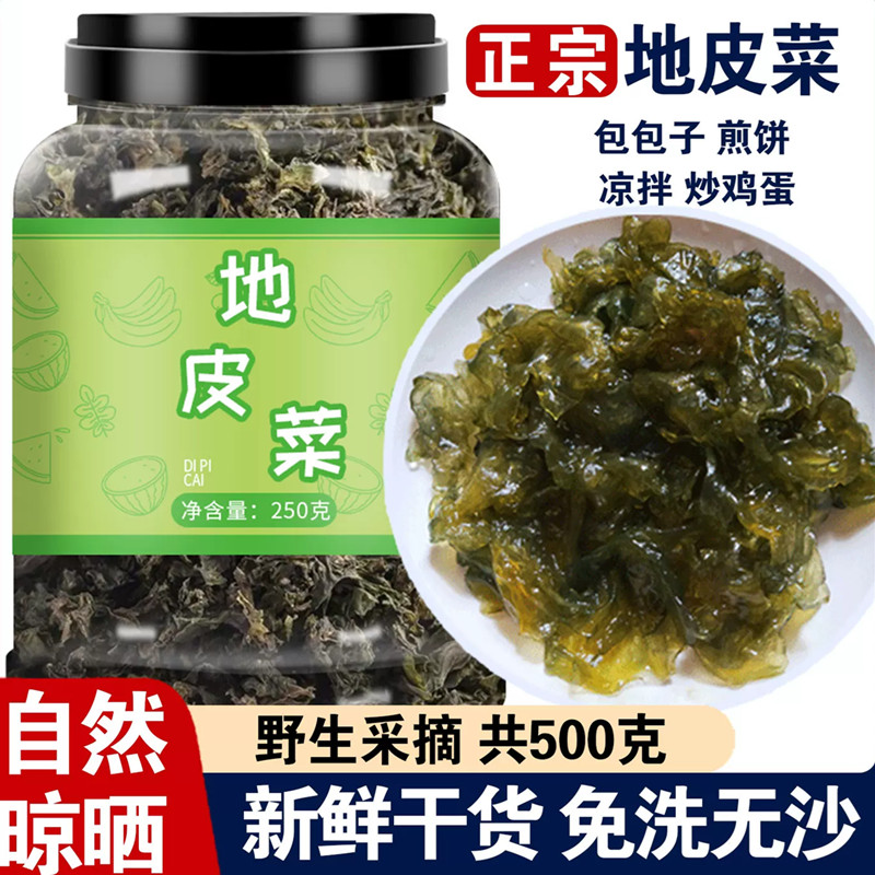 地皮菜野生免洗干货地软地衣木耳