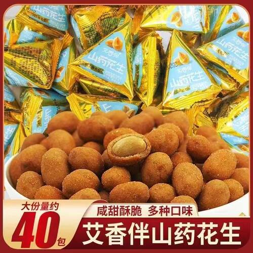 艾香伴山药花生整箱休闲零食办公多口味油炸散装下酒麻辣五香追剧