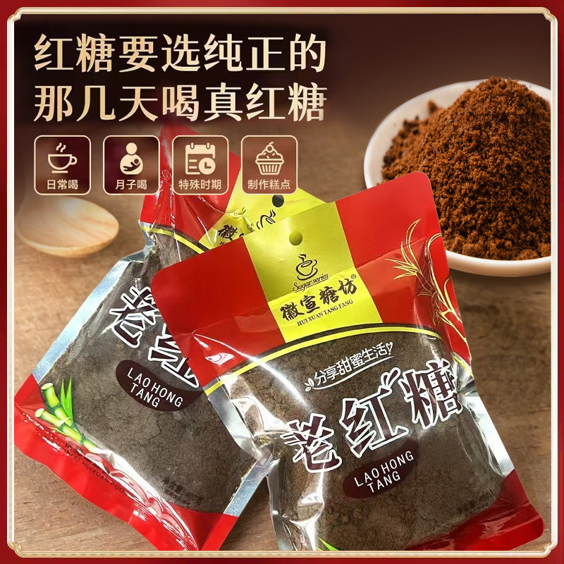 老红糖粉正品甘蔗香甜红糖滋补经期红糖甜而不腻花草茶食用袋装