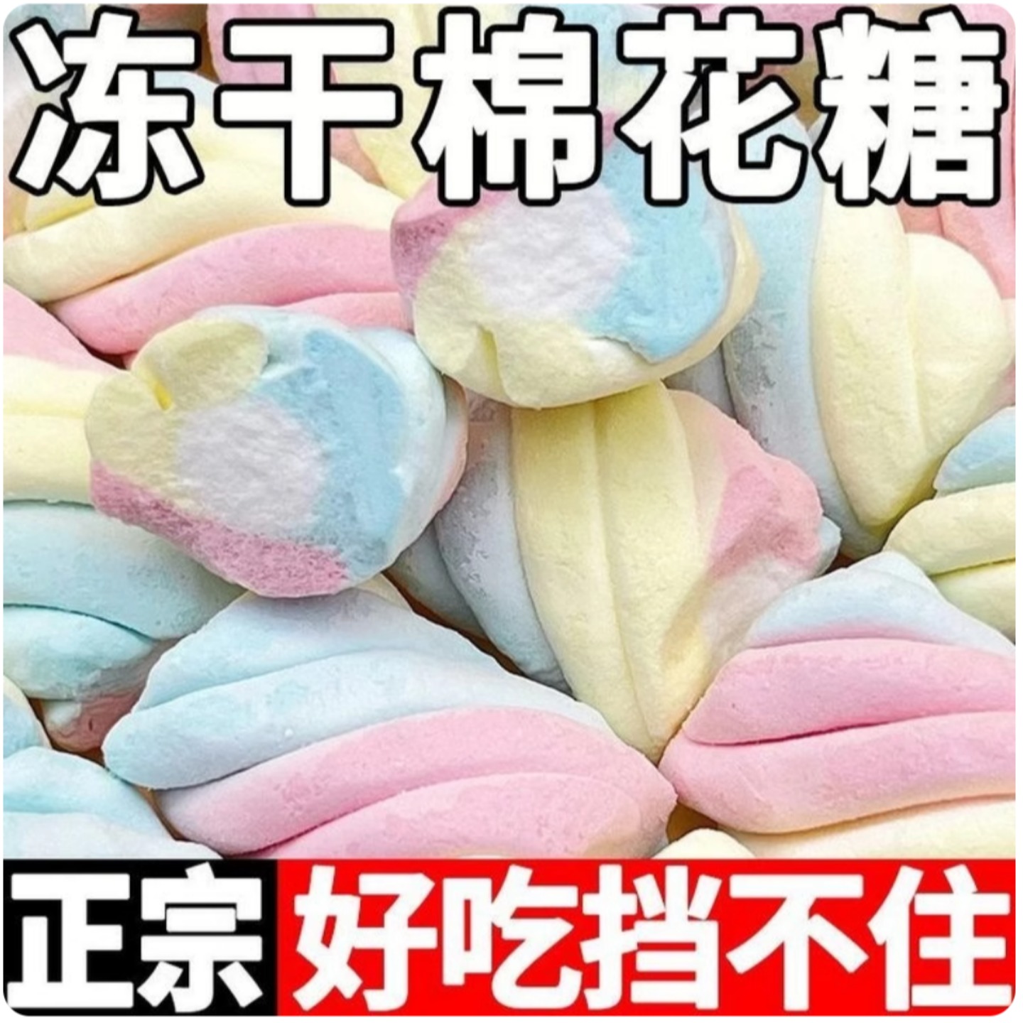 网红彩虹冻干棉花糖创意装饰高