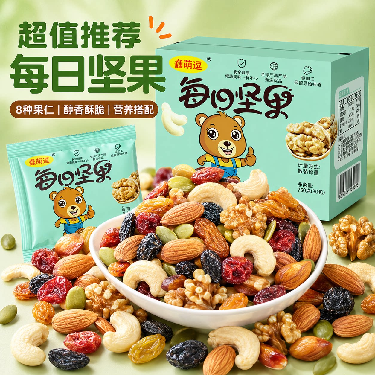 每日坚果独立包装儿童休闲零食