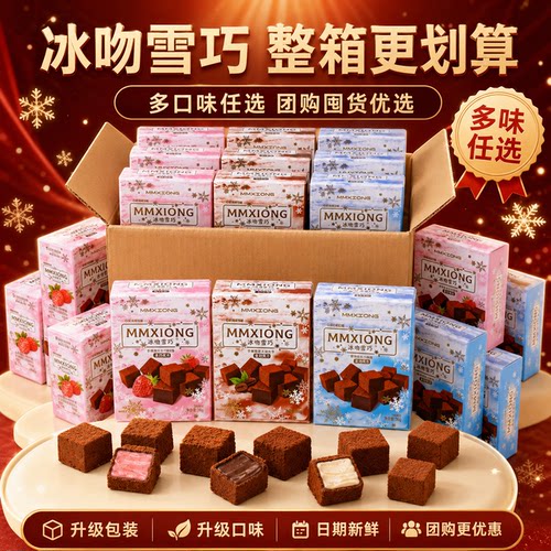 雪吻巧克力冬日温暖抹茶夹心糖果