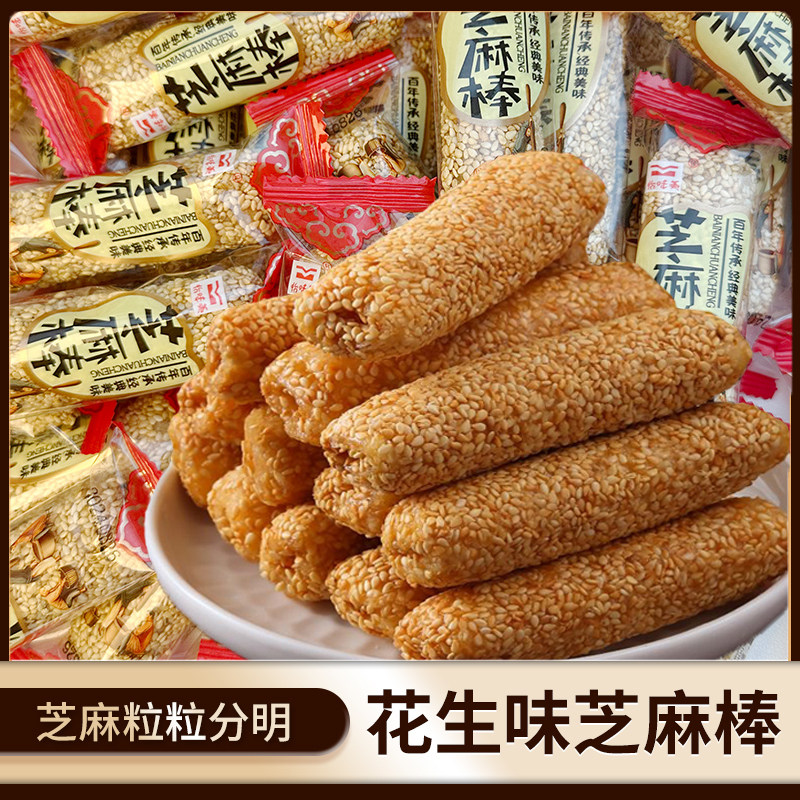 花生酱夹心芝麻棒独立包装传统老式米果条芝麻杆米果卷酥脆小零食