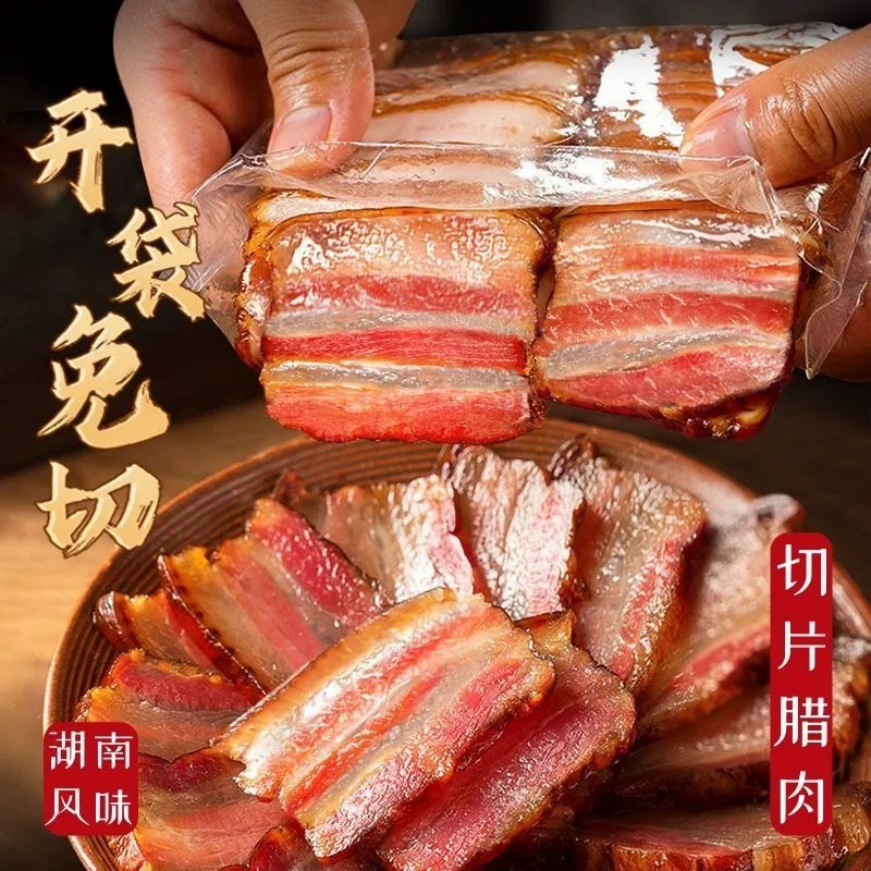 烟熏切片腊肉柴火咸肉餐饮商用
