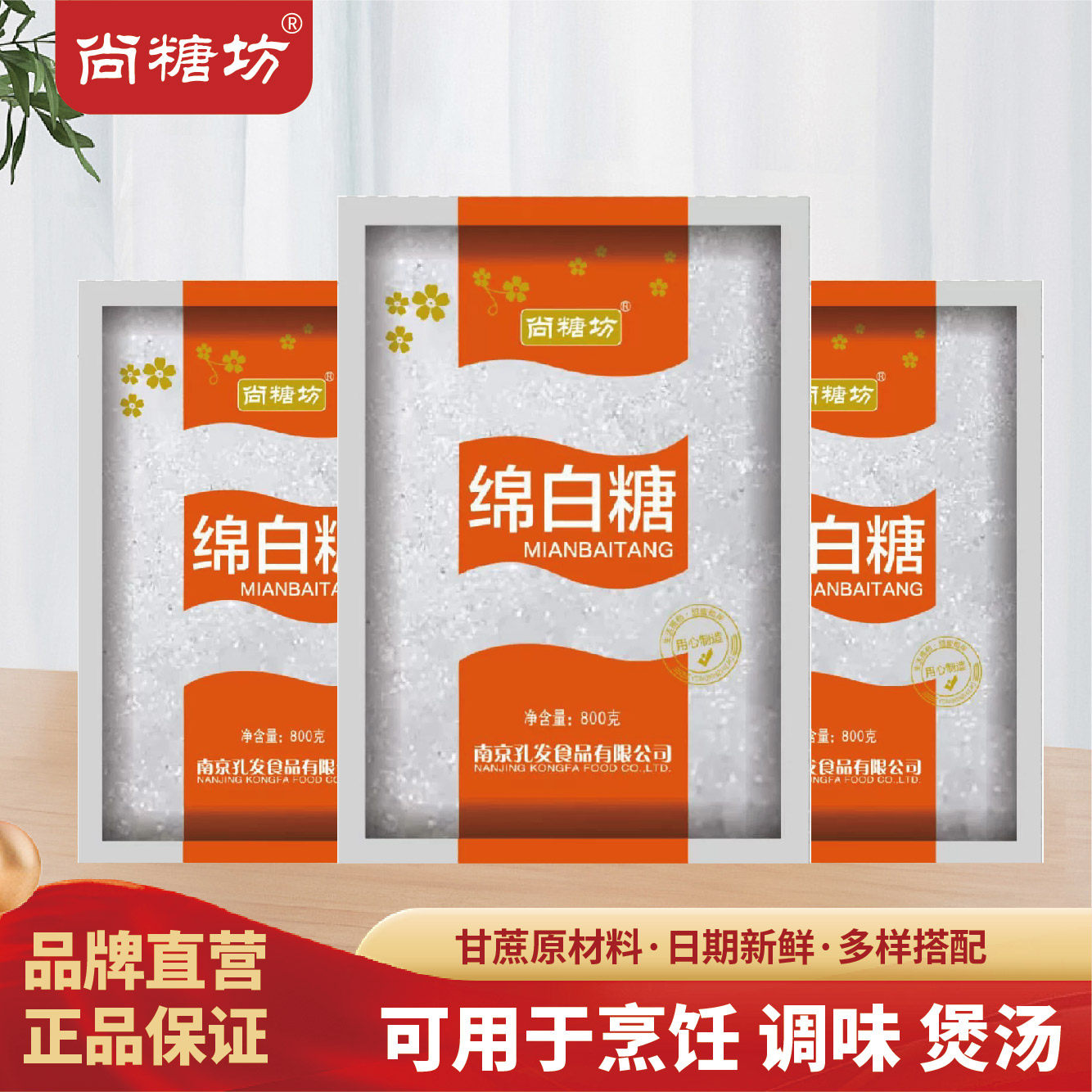 尚糖坊小包装食用细砂糖棉白糖厨房家用冲饮调味蛋糕烘焙绵原料
