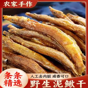 农家土泥鳅干煸小鱼仔干零食去内脏油炸熟原味即食下饭下酒菜香酥