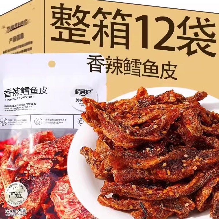 香辣鱼皮网红零食小吃即食蜜汁鳕鱼皮鱼干办公室宿舍追剧休闲零食,零食/坚果/特产,即食鱼零食,淘宝优惠券,粉丝福利购,淘宝优惠卷