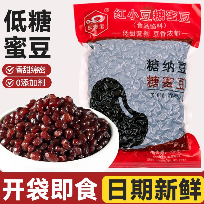 即食免煮红小豆糖蜜豆糖纳豆红豆