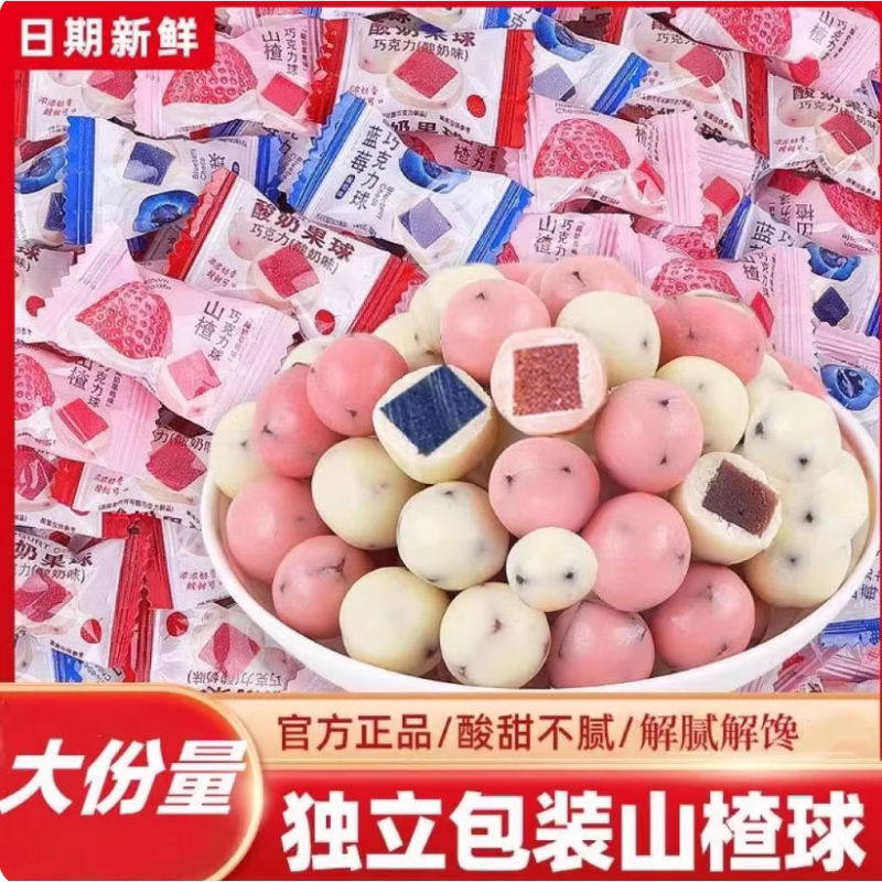 网红爆款零食酸奶山楂球蓝莓球
