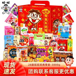 旺旺仔大礼包健康零食圣诞节礼盒装送女友儿童生日情人节礼物适用