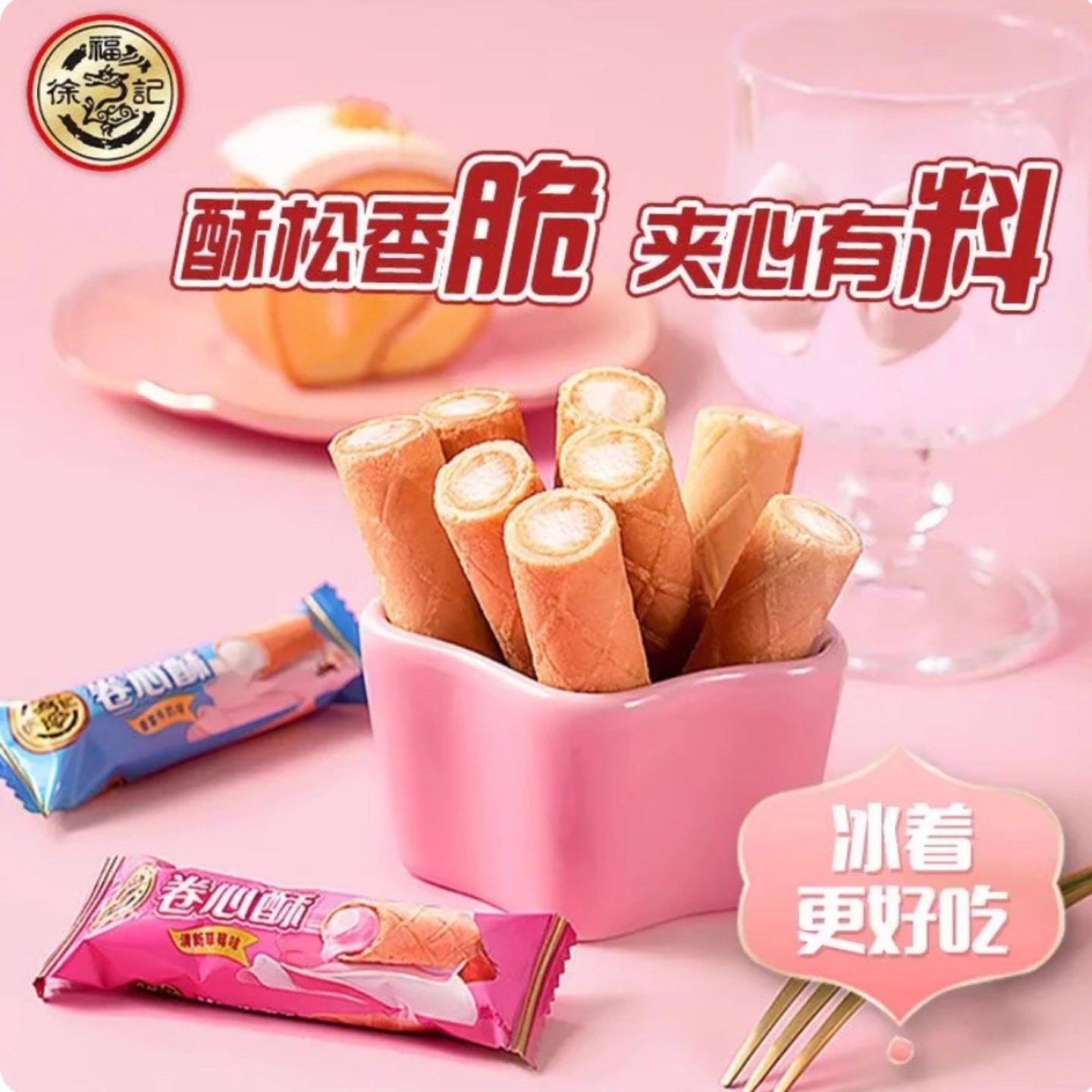 徐福记卷心酥散装奶油布丁夹心饼干多口味蛋卷学生休闲零食品小吃