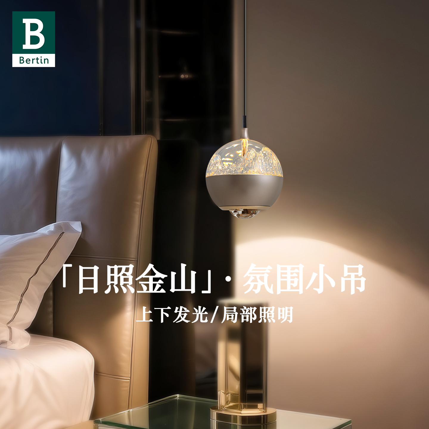 柏丁 现代轻奢卧室床头吊灯 2025年新款过道玄关吊线 线灯房间小