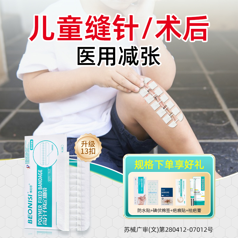 专利减张儿童缝针/术后专用