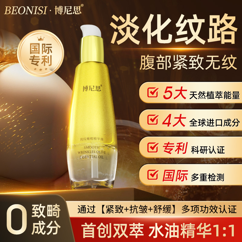 双萃妊娠纹油_淡化妊娠纹
