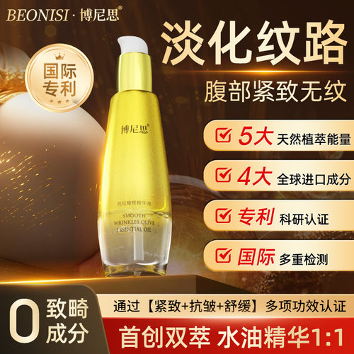 双萃妊娠纹油_淡化妊娠纹
