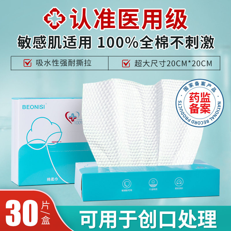 医用100%棉洗脸巾婴儿棉柔巾一次性纯棉洁面擦脸加厚纸巾干湿两用