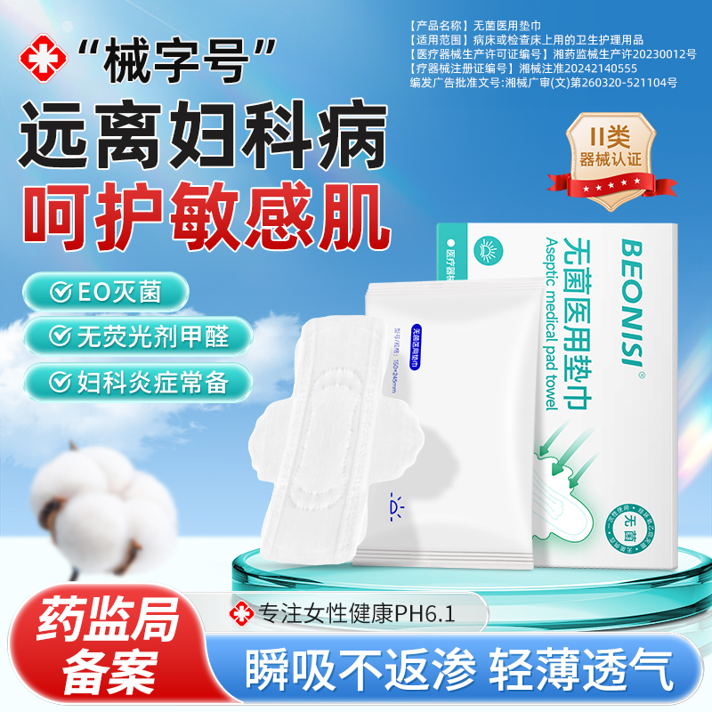 医用卫生巾械字号国家标准日夜用防侧漏无菌妇科女性经期医用垫巾