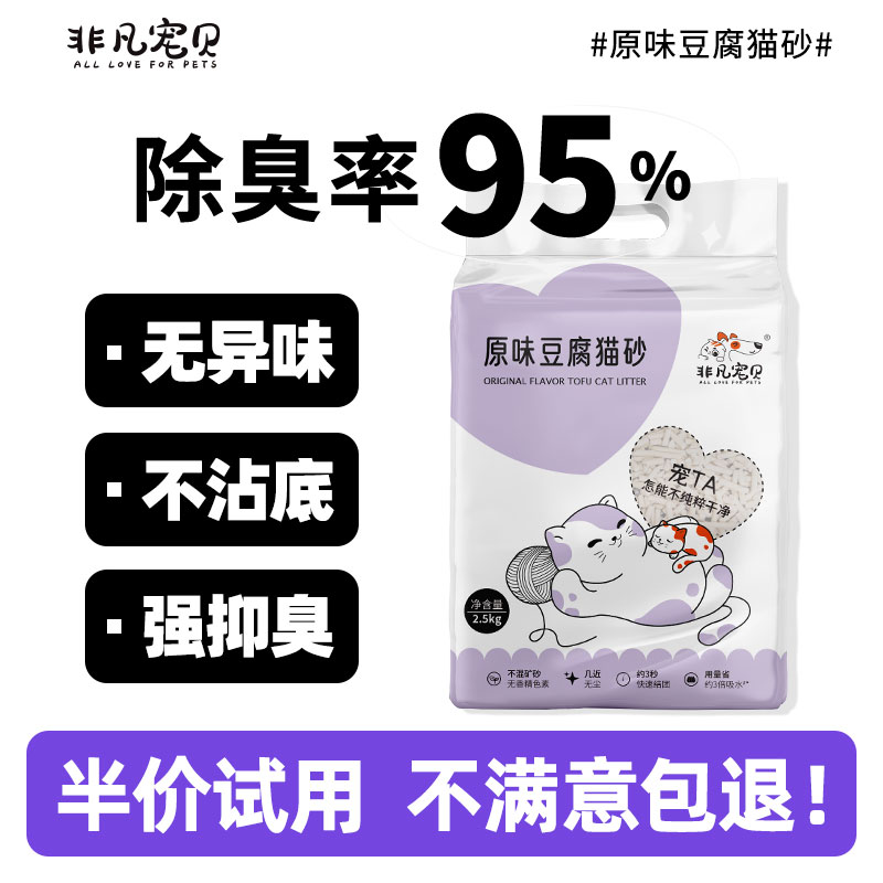 非凡宠贝 原味豆腐猫砂2.5kg除臭低尘混合猫砂20斤10公斤包邮猫咪