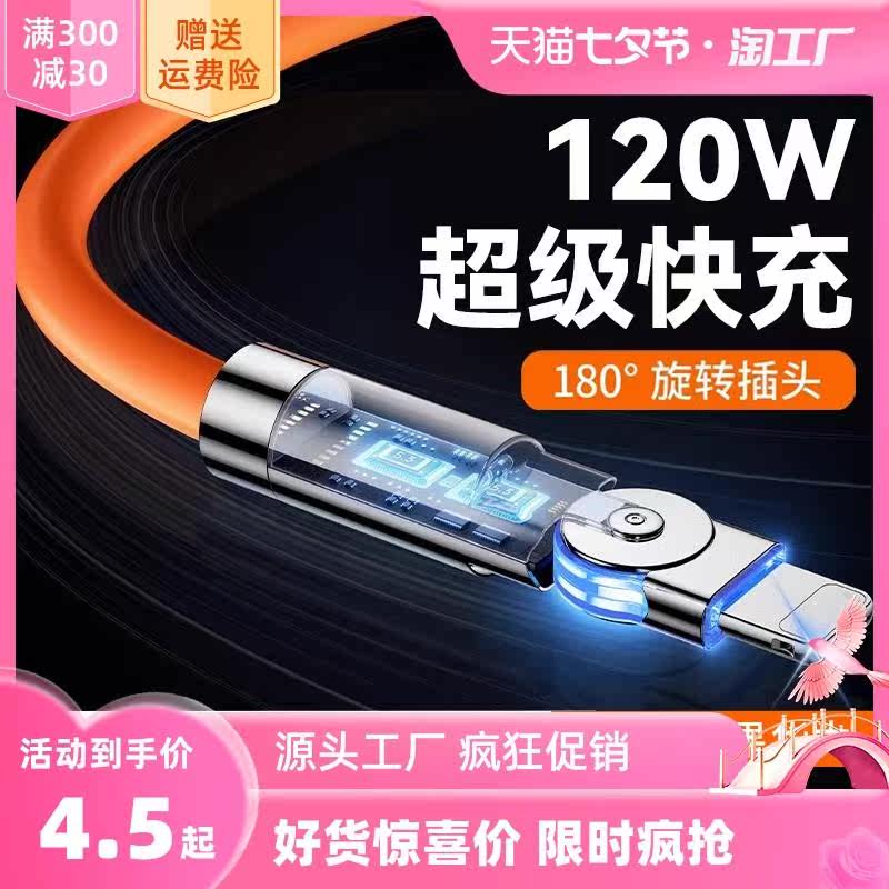 180度旋转头120w超级快充数据线typec适用华为荣耀苹果oppo安卓vi属于什么档次？