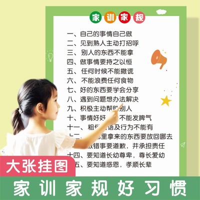 家规家训好孩子励志为什么要好好学习小学生成长公约全套挂图墙贴