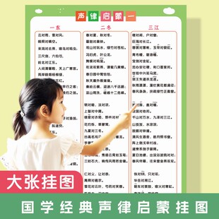 国学启蒙经典幼儿小学生声律启蒙近体诗高清带有声伴读挂图墙贴