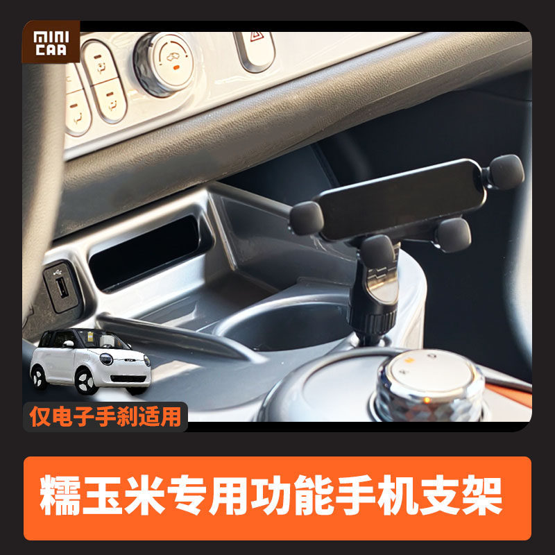 长安糯玉米扶手箱储物盒电子手刹版专用拓展功能手机支架重力磁吸