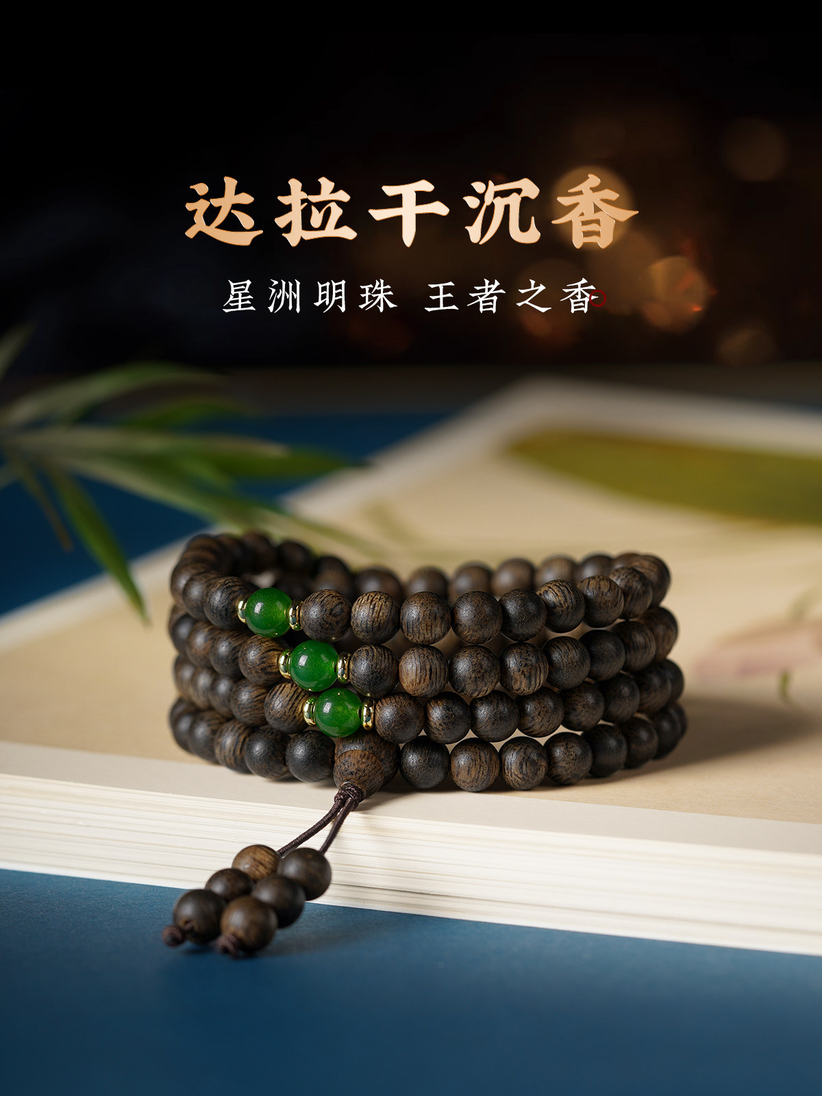 印尼达拉沉香手炼九点高端天然钦南佛珠念珠手炼108男女款