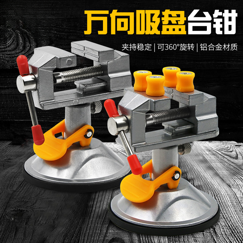 吸盘式台钳小型家用雕刻夹具