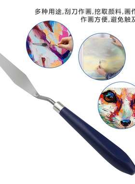 油画刮刀美术颜料调色刀 单支不锈钢油画刀 蓝色木柄刮刀绘画用品