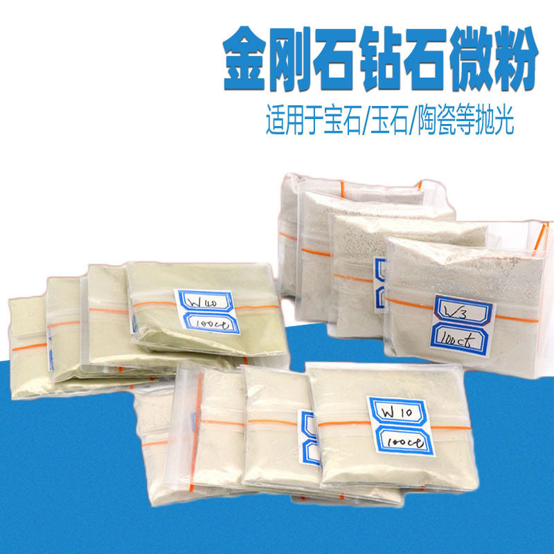 钻石粉 玉石抛光粉 翡翠手工加超硬磨料