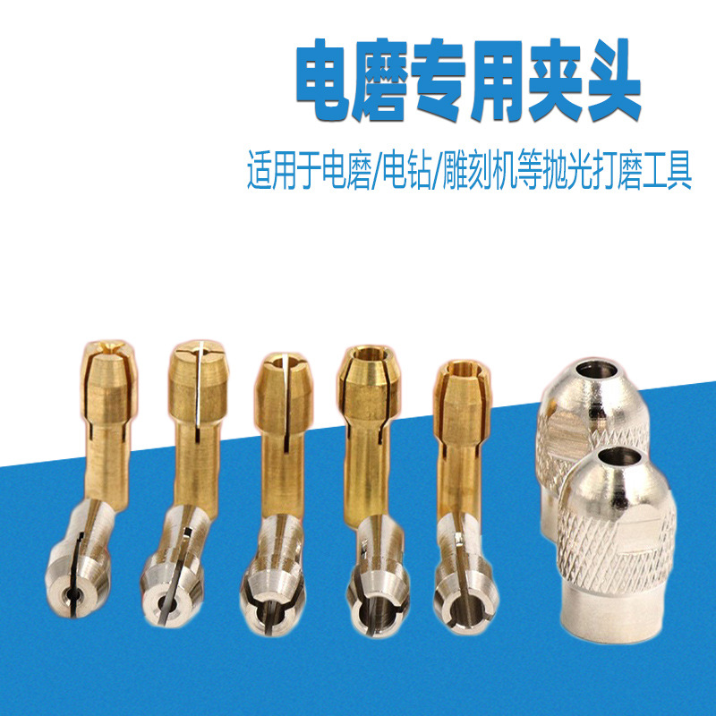 电磨铜夹头四爪夹头尾经4.8电磨