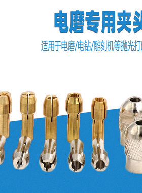 电磨铜夹头四爪夹头尾经4.8电磨
