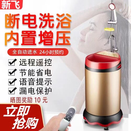 新飞移动增压洗澡机储水式农村家用既热式电热水器断电淋浴免安装