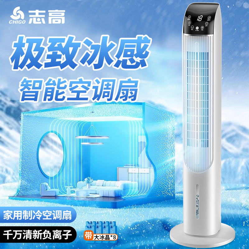 志高空调扇水冷制冷机卧室客厅节空调扇/冷风扇/冷风