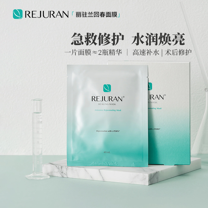 rejuran韩国丽珠兰补水保湿水光回春面膜舒缓滋润修复收缩毛孔