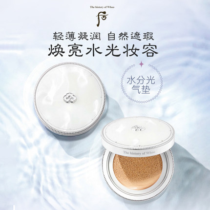 WHOO后拱辰享雪玉凝水氛光彩气垫套装持妆遮瑕焕白提亮保湿水润