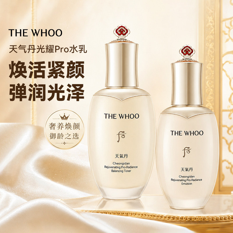 whoo后天气丹pro光耀爽肤水乳液紧致抗皱保湿滋养护肤品官方正品