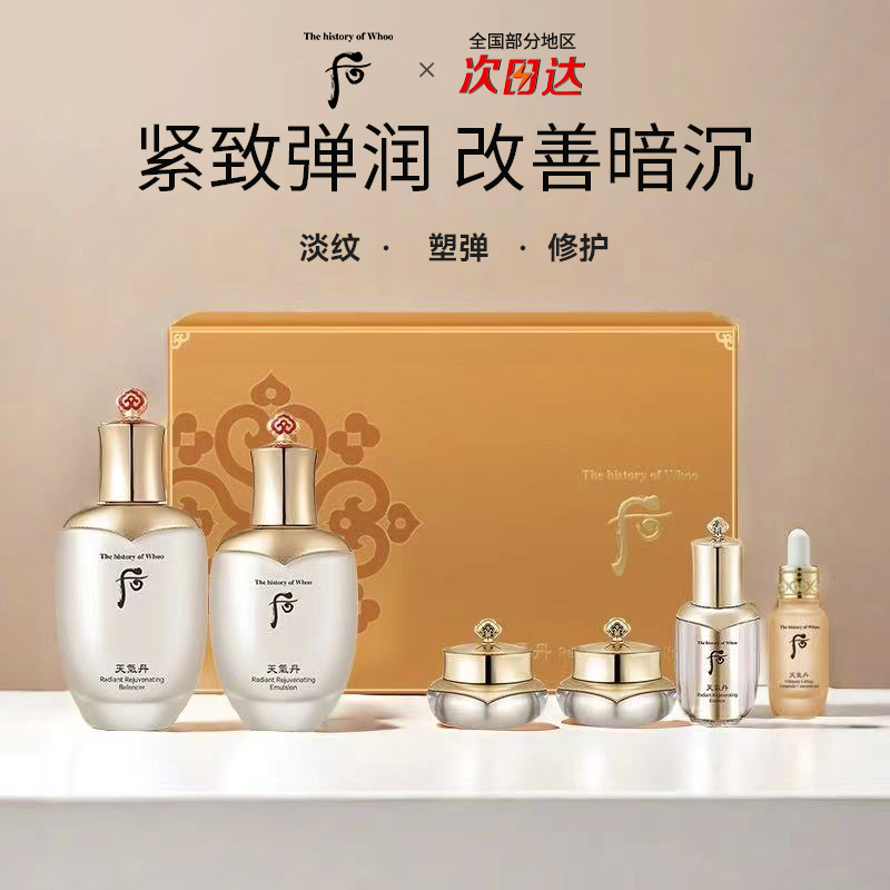 WHOO后天气丹套装华泫光彩水乳套盒护肤品紧致修复水润弹嫩舒缓