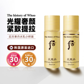 韩国whoo后天率丹水乳小样5ml 30瓶提拉紧致修护正品 官网旗舰店