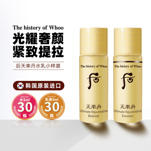 韩国whoo后天率丹水乳小样5ml*30瓶提拉紧致修护正品官网旗舰店
