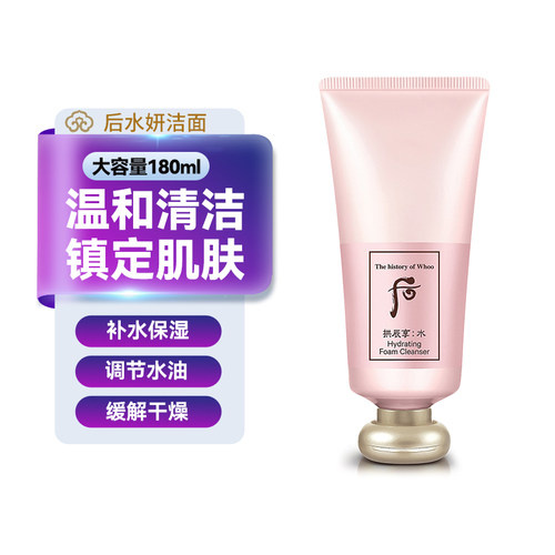 whoo后拱辰享洗面奶水妍洁面深层清洁女学生护肤品官方旗舰店正品