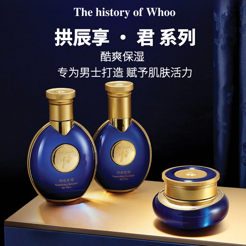 whoo后拱辰享君男士水乳护肤品清爽控油水油平衡官方正品送男朋友