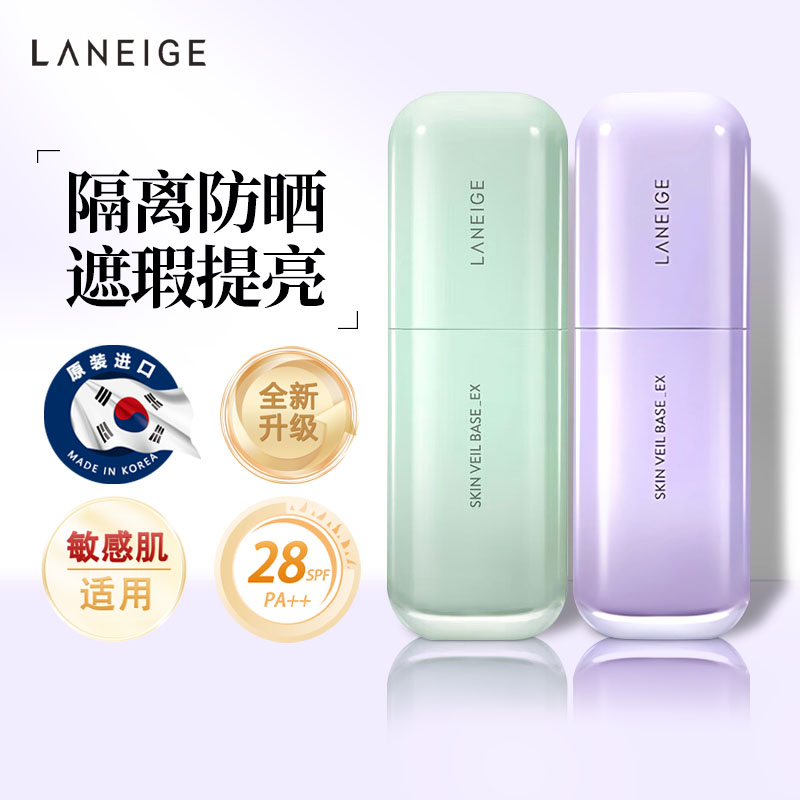 兰芝隔离防晒遮瑕三合一紫色雪纱妆前乳提亮旗舰店正品SPF28PA++