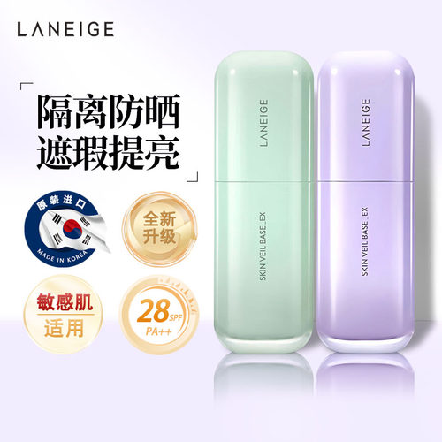 兰芝隔离防晒遮瑕三合一紫色雪纱妆前乳提亮旗舰店正品SPF28PA++
